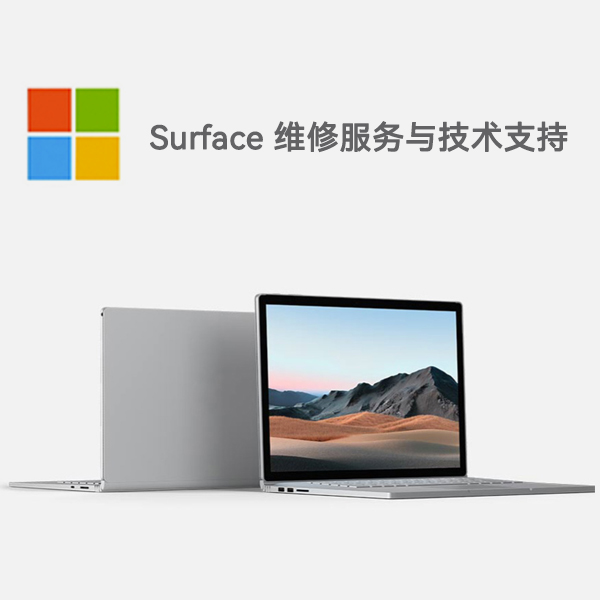 坡头镇surface产品维修服务电话